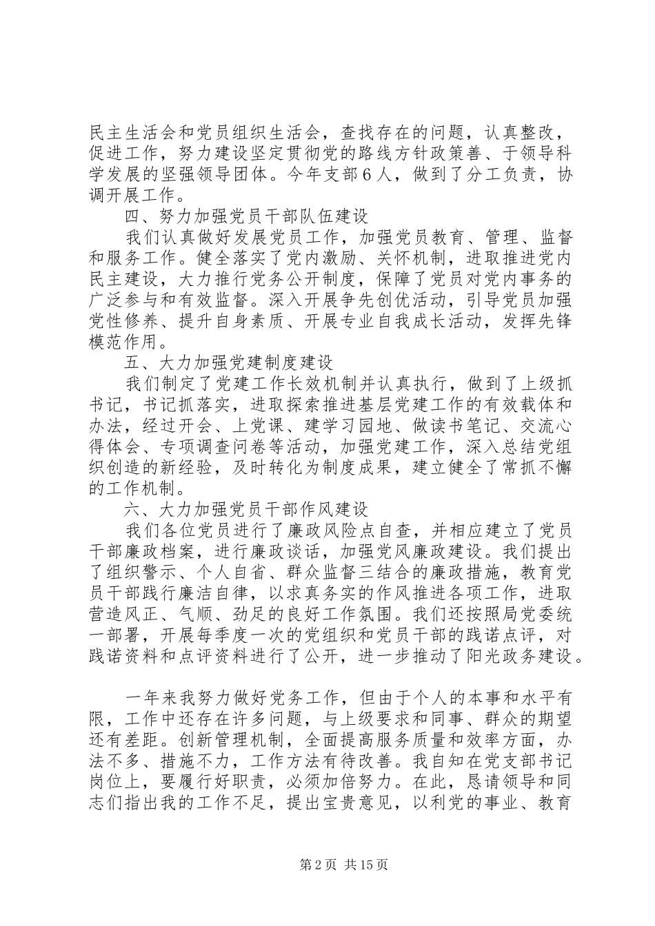 2024年党支部书记述职报告优秀范文_第2页