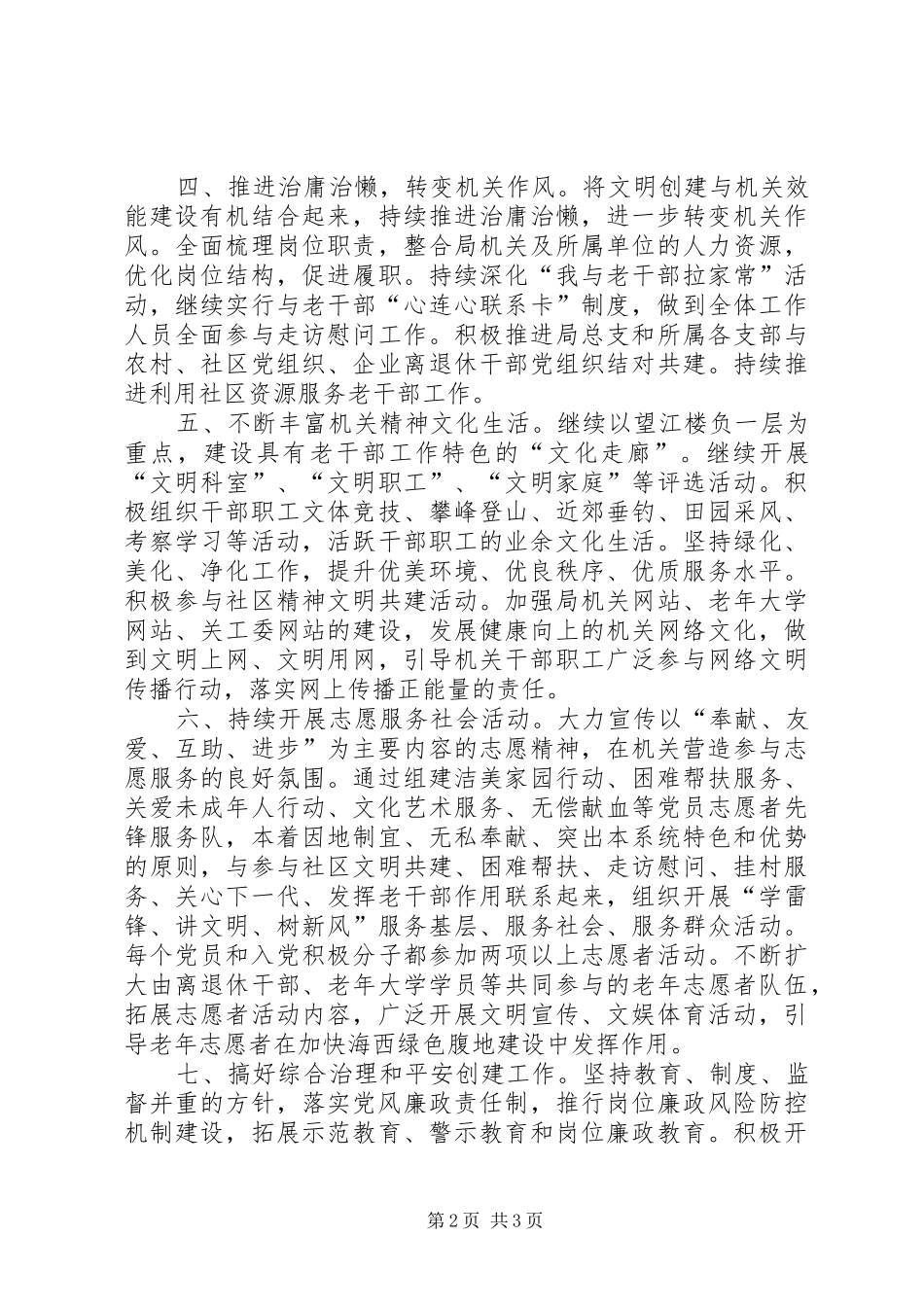 2024年老干局精神文明建设工作意见_第2页