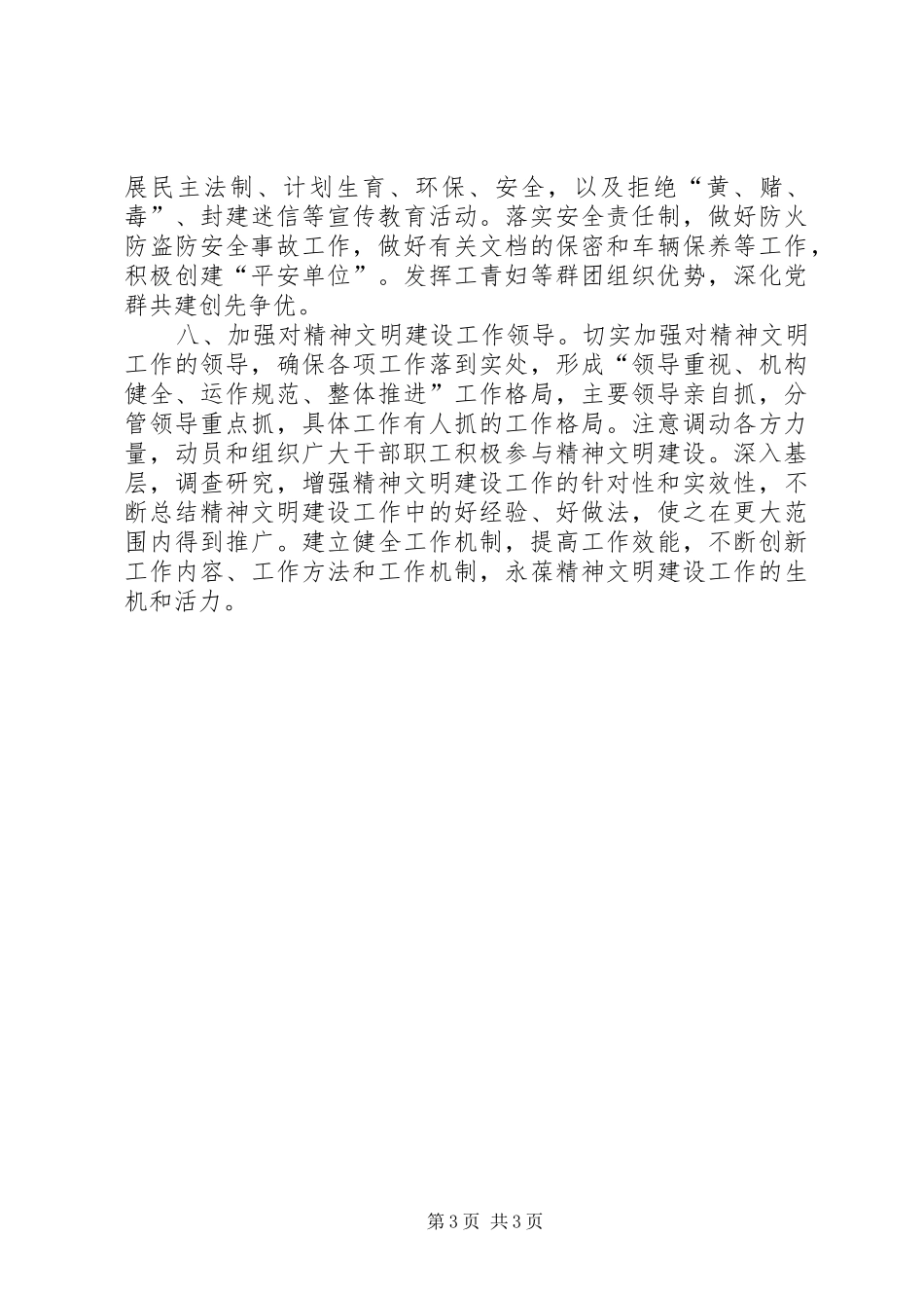 2024年老干局精神文明建设工作意见_第3页