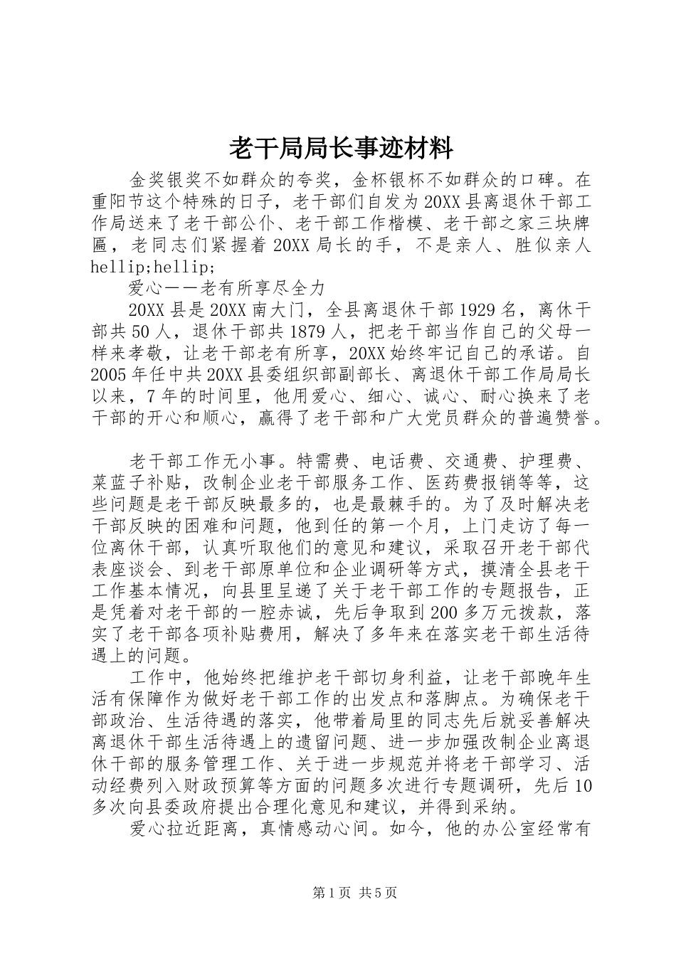 2024年老干局局长事迹材料_第1页