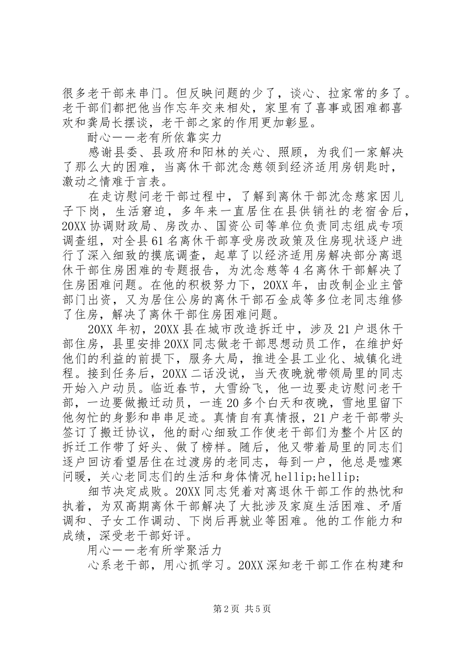 2024年老干局局长事迹材料_第2页