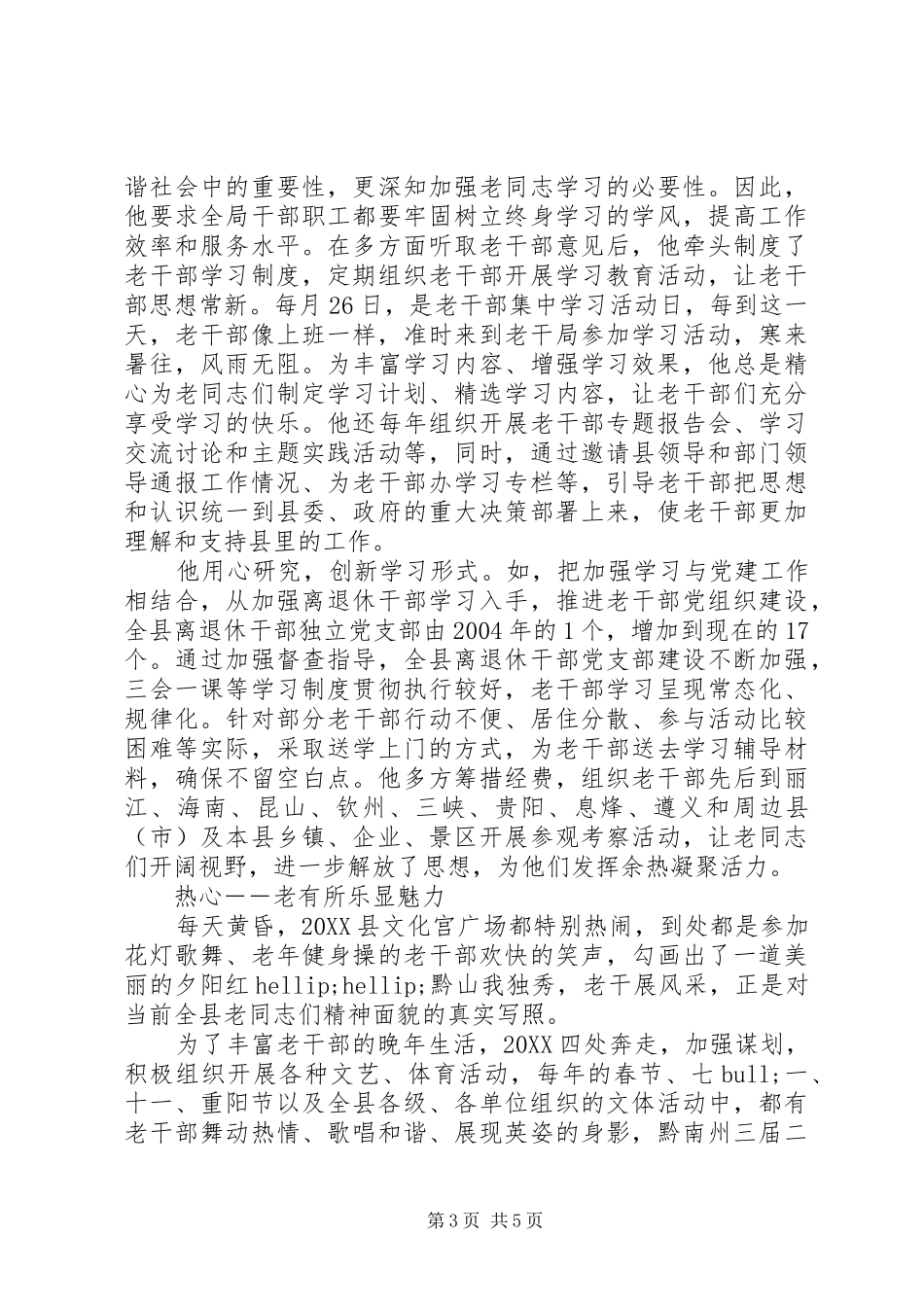 2024年老干局局长事迹材料_第3页