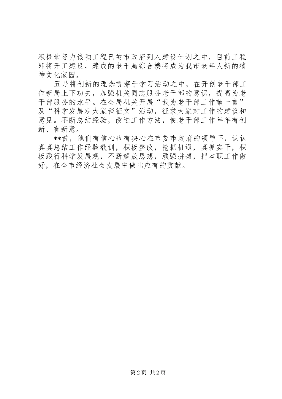 2024年老干局局长先进事迹材料_第2页