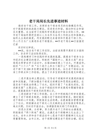 2024年老干局局长先进事迹材料