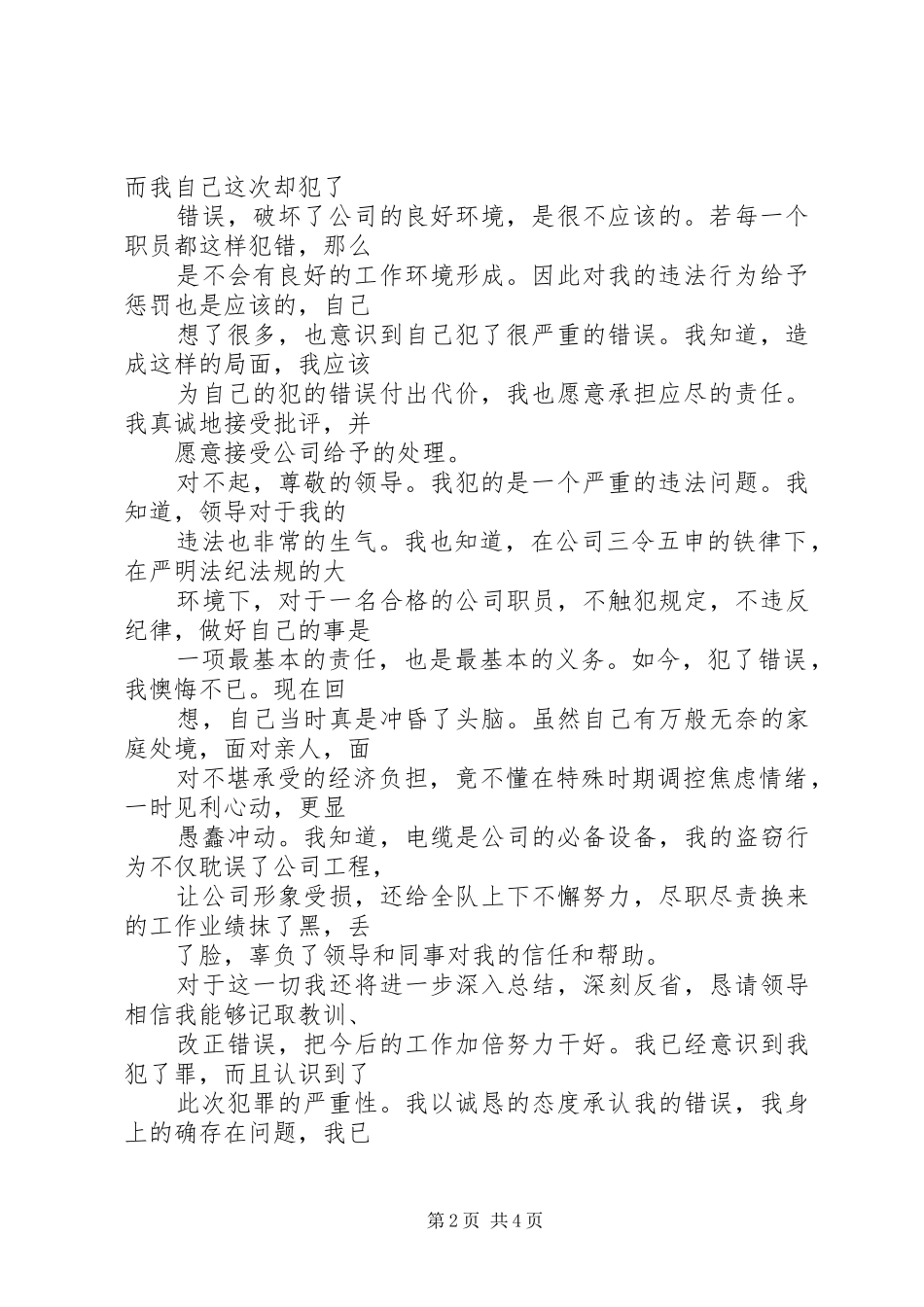 2024年公司中层领导工作失职检讨书尊敬的领导_第2页