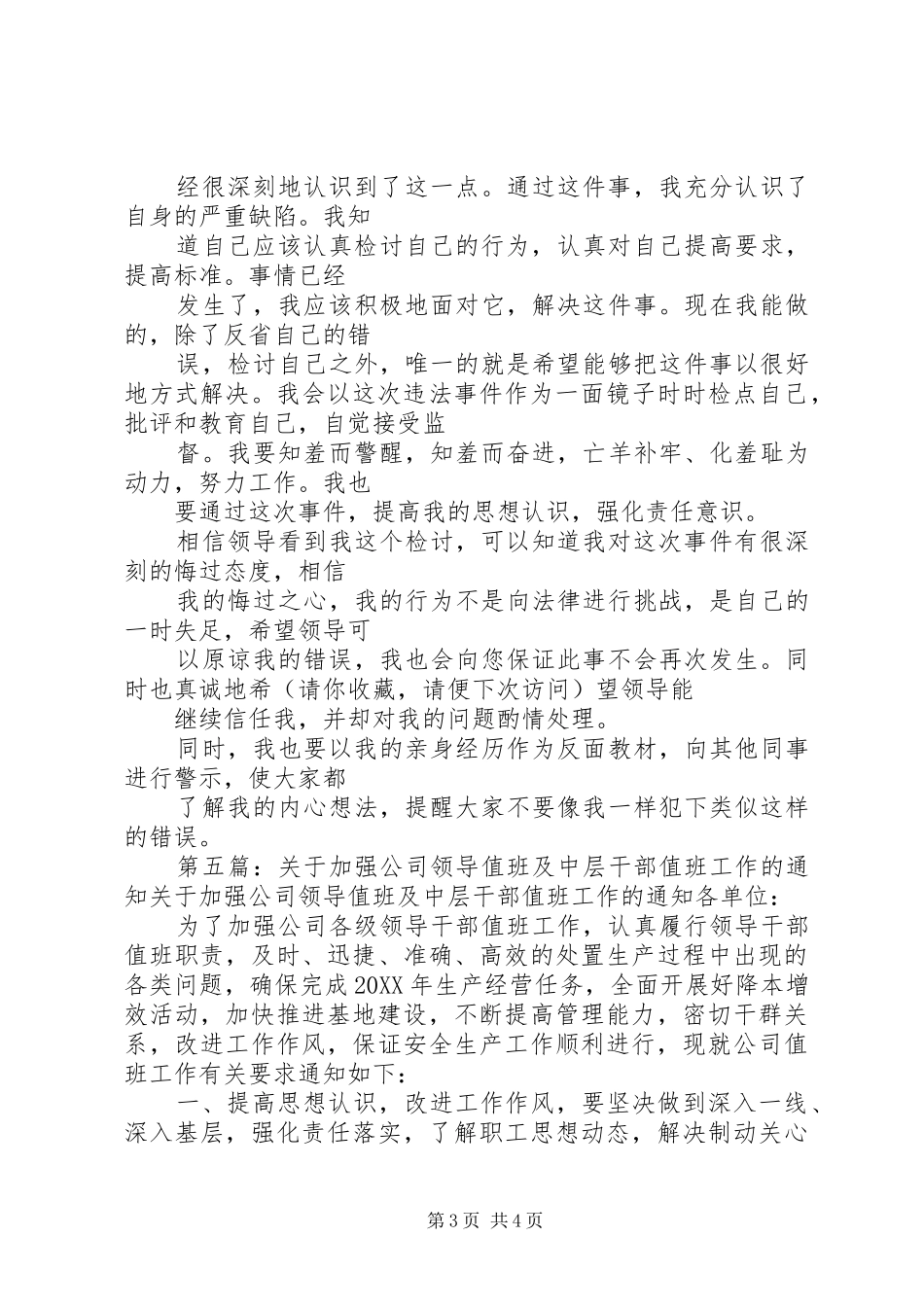 2024年公司中层领导工作失职检讨书尊敬的领导_第3页