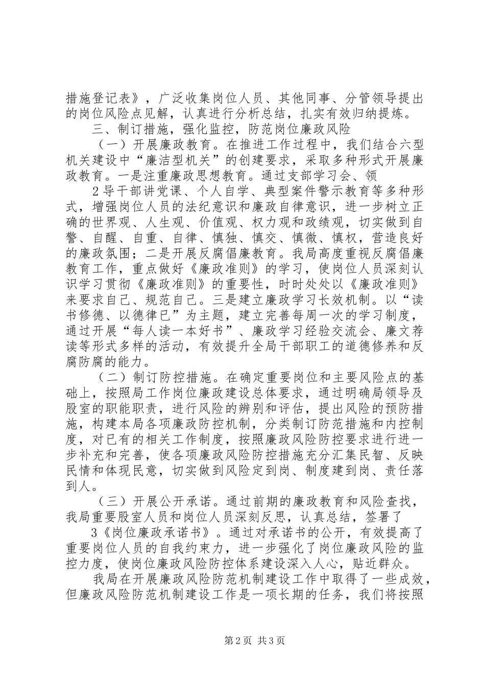 2024年老干局开展廉政风险防控机制建设总结_第2页