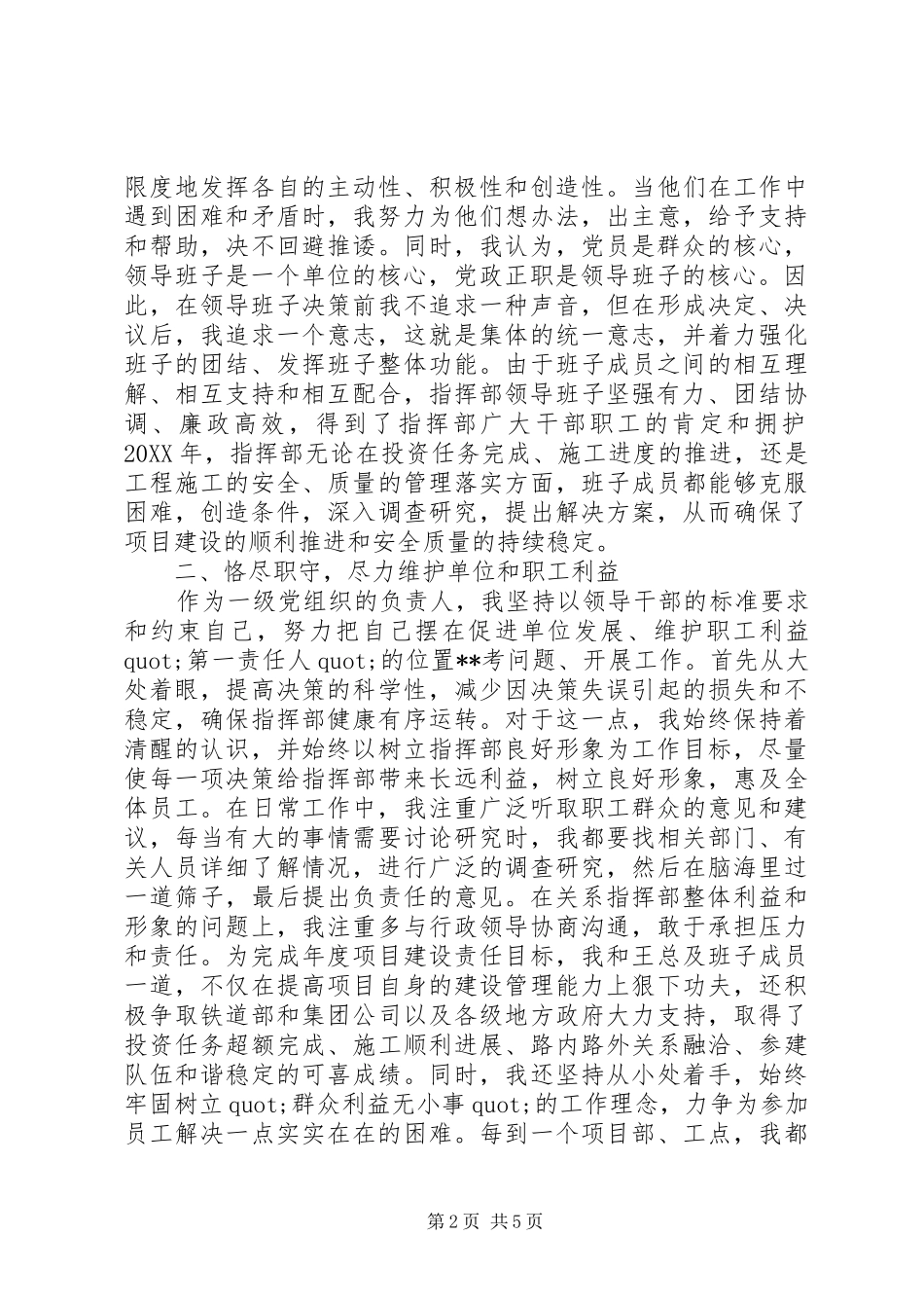 2024年党支部书记思想与工作述职报告_第2页