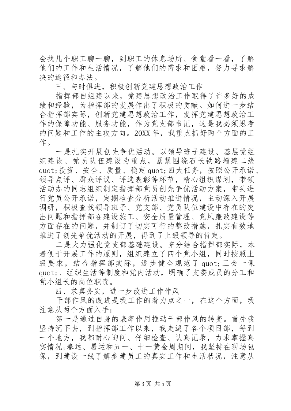 2024年党支部书记思想与工作述职报告_第3页