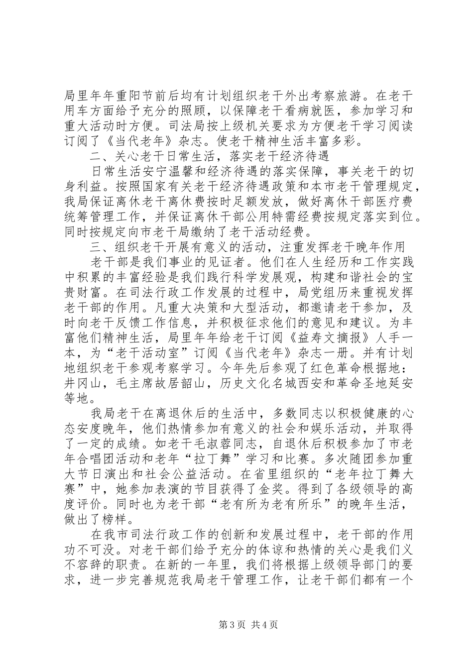 2024年老干局老干总结汇报_第3页