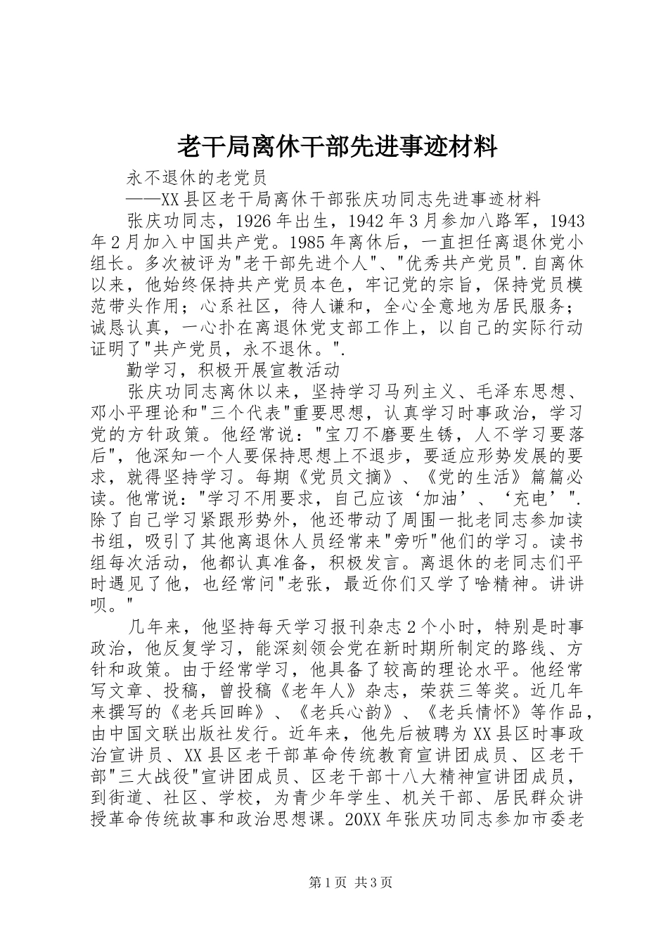 2024年老干局离休干部先进事迹材料_第1页