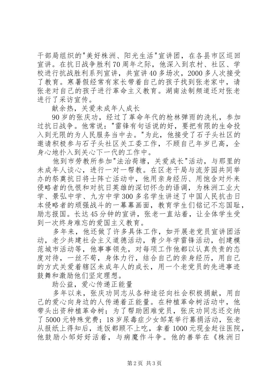 2024年老干局离休干部先进事迹材料_第2页