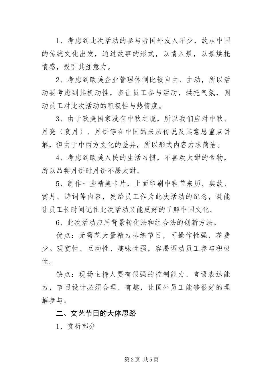 2024年公司中秋晚会企划方案_第2页