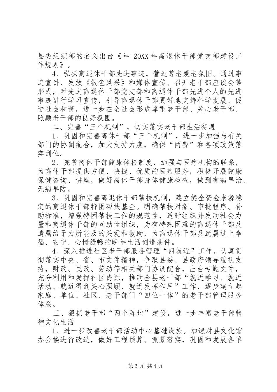 2024年老干局年度工作计划_第2页