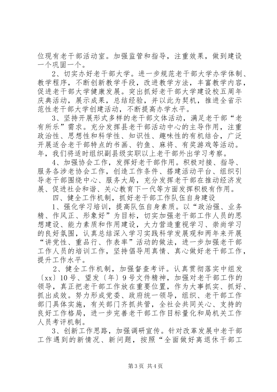 2024年老干局年度工作计划_第3页