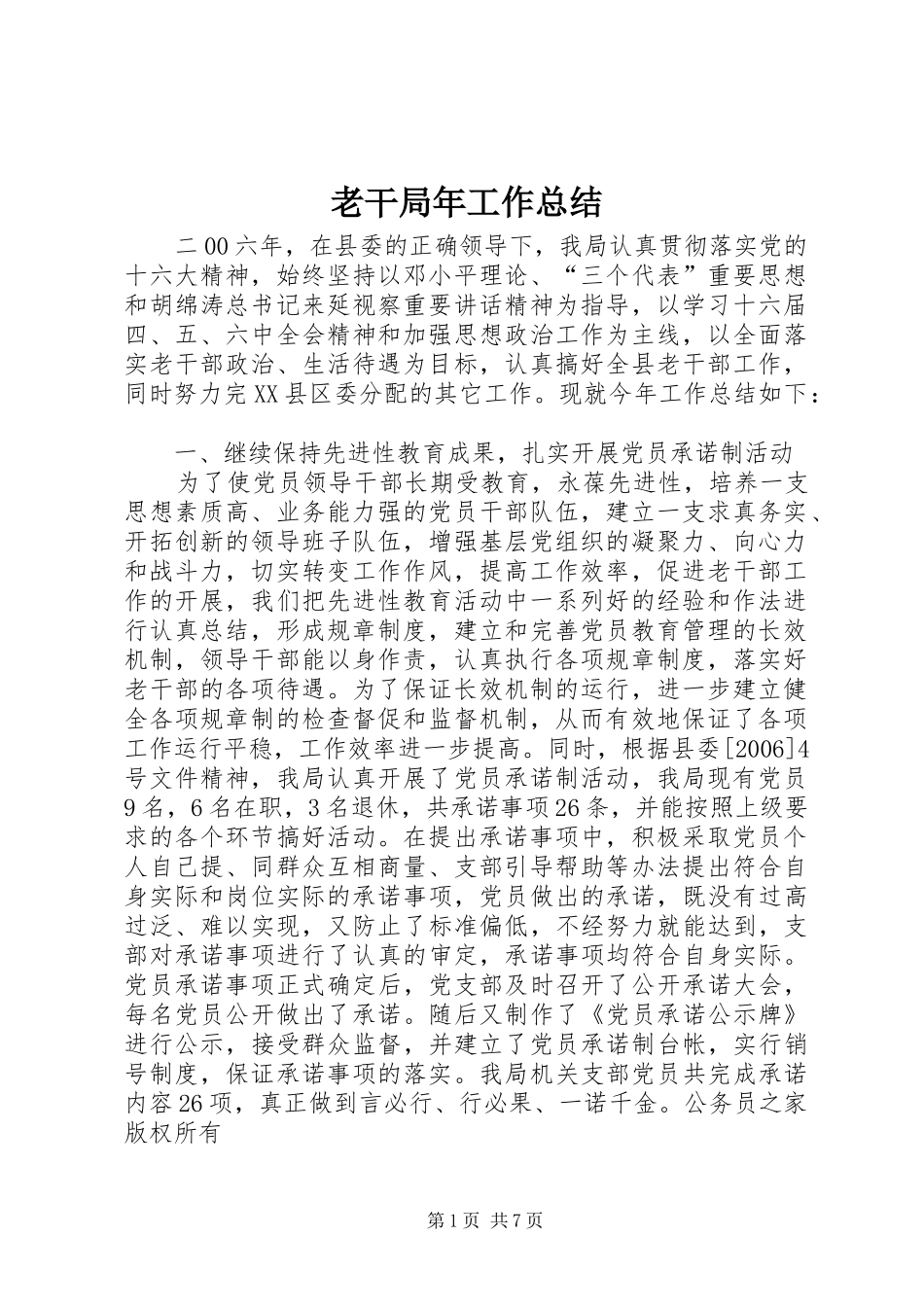 2024年老干局年工作总结_第1页