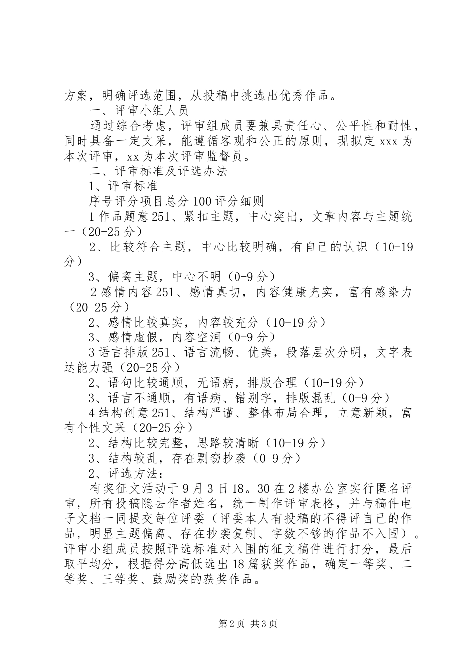 2024年公司中秋征文方案_第2页