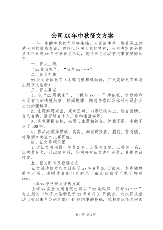 2024年公司中秋征文方案