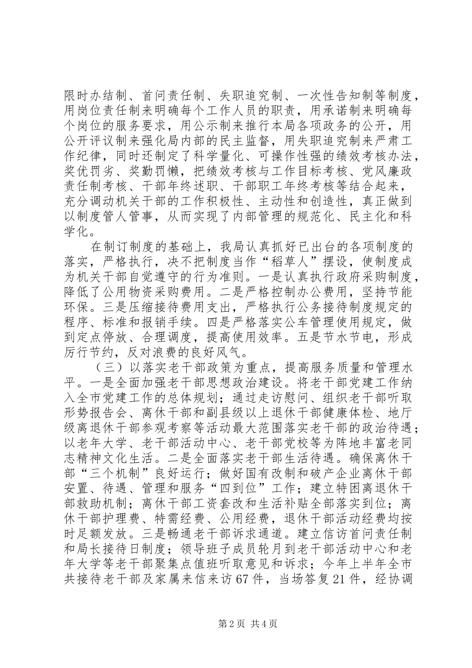 2024年老干局上半年机关效能年工作总结_第2页