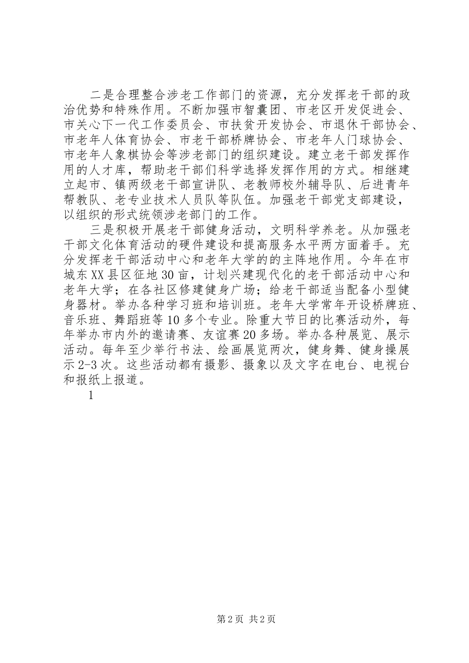 2024年老干局适应双高特点，构建三化机制的工作汇报_第2页