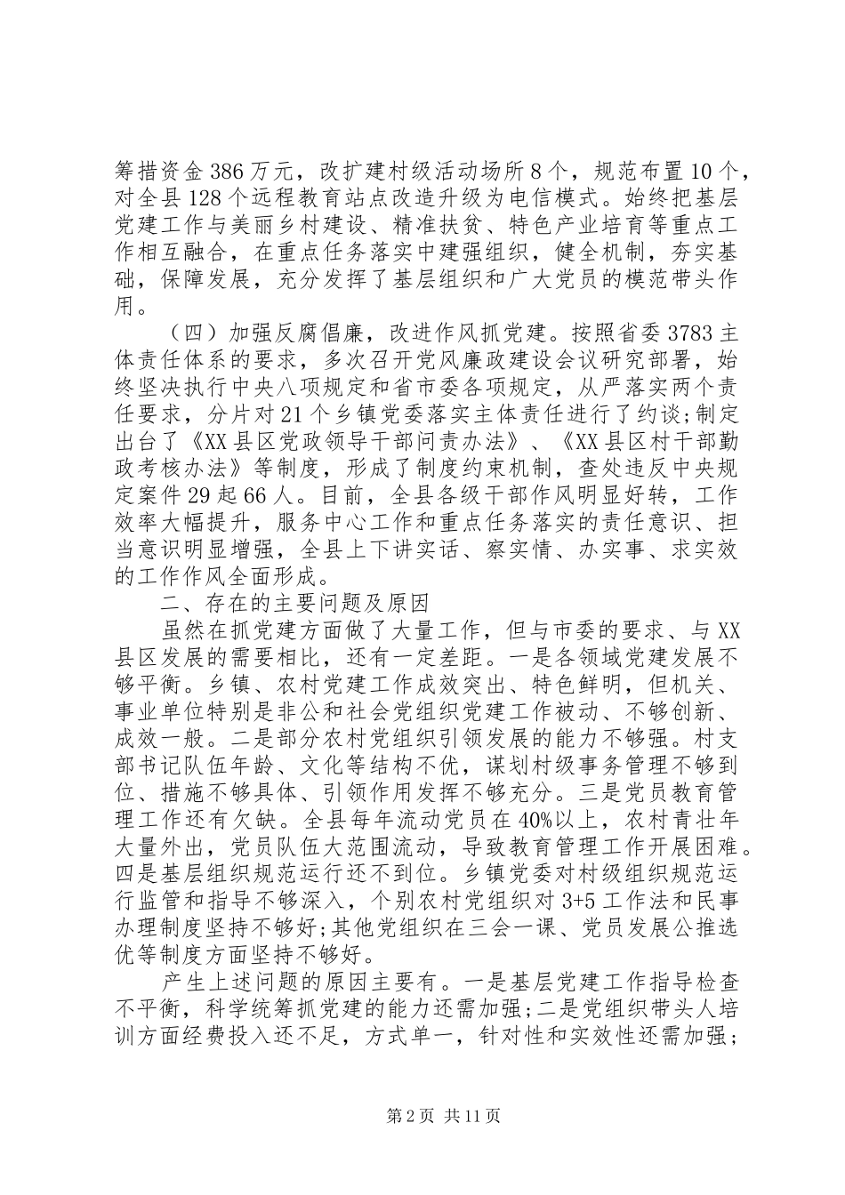 2024年党支部述职报告模板_第2页