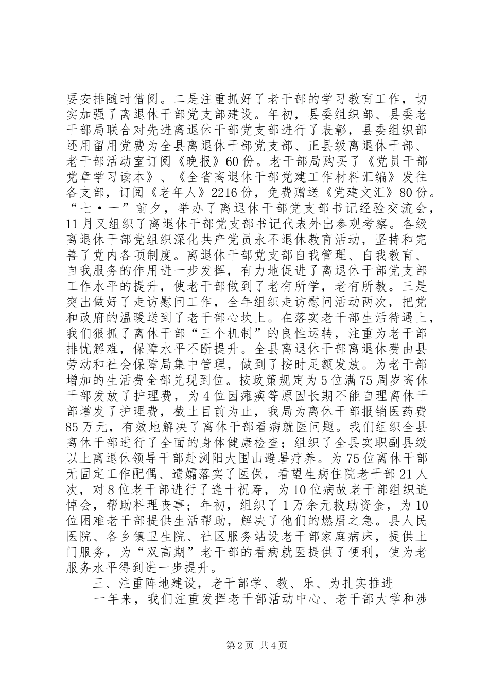 2024年老干局提高自身建设总结_第2页
