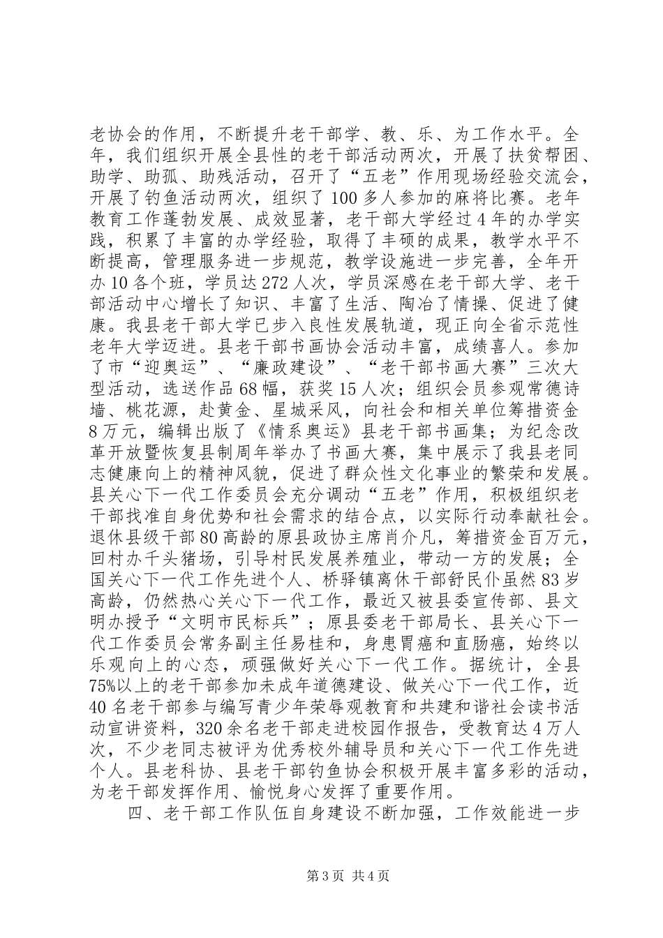 2024年老干局提高自身建设总结_第3页