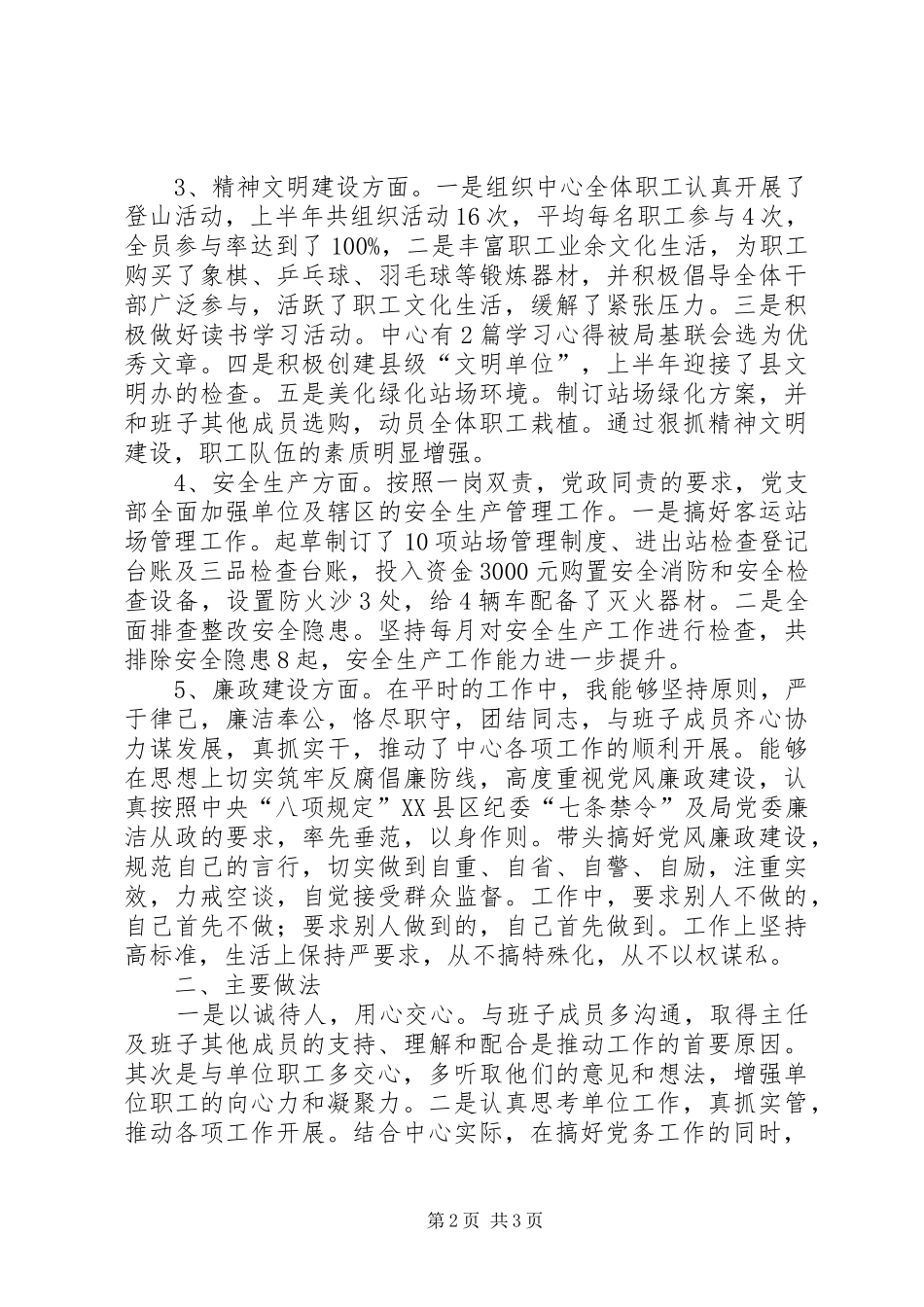 2024年党支部述职述廉报告_第2页