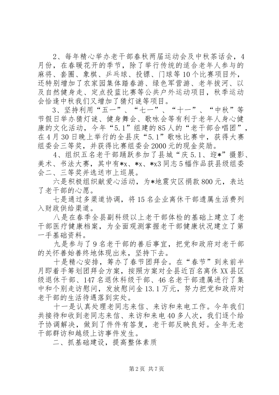 2024年老干局文化教育工作述职_第2页