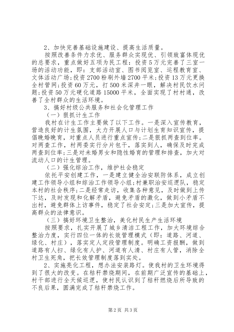 2024年党支部述职述廉报告范文_第2页