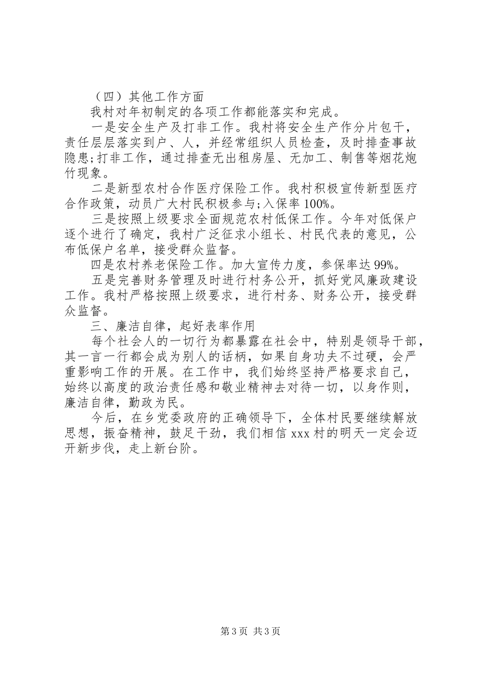 2024年党支部述职述廉报告范文_第3页