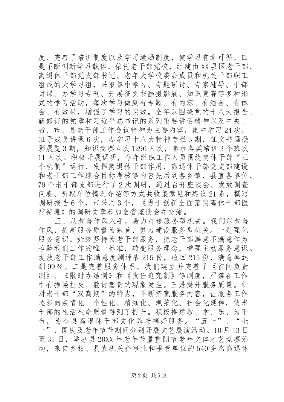 2024年老干局五型机关创建工作总结_第2页
