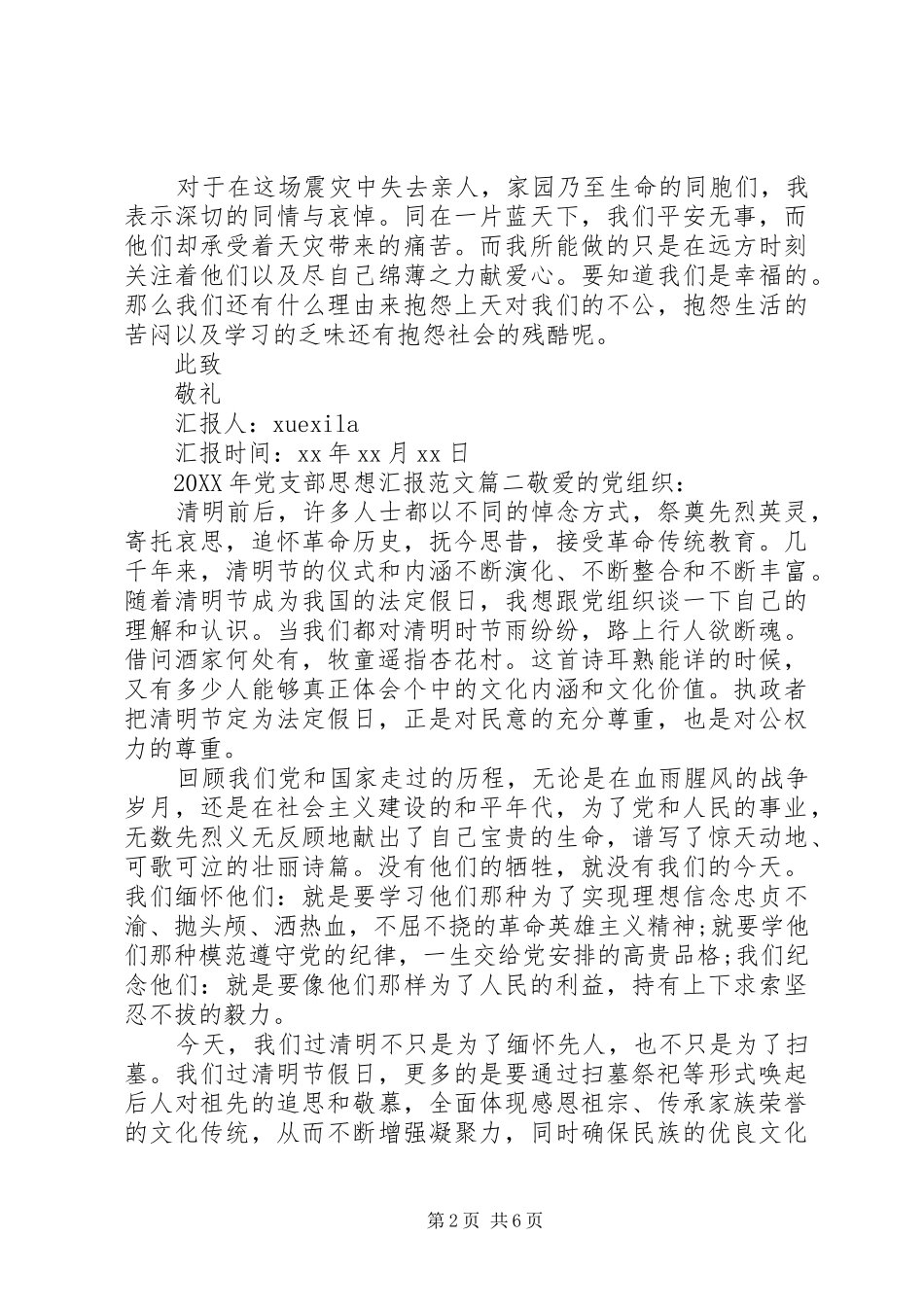 2024年党支部思想汇报_第2页