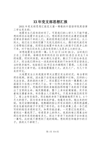 2024年党支部思想汇报