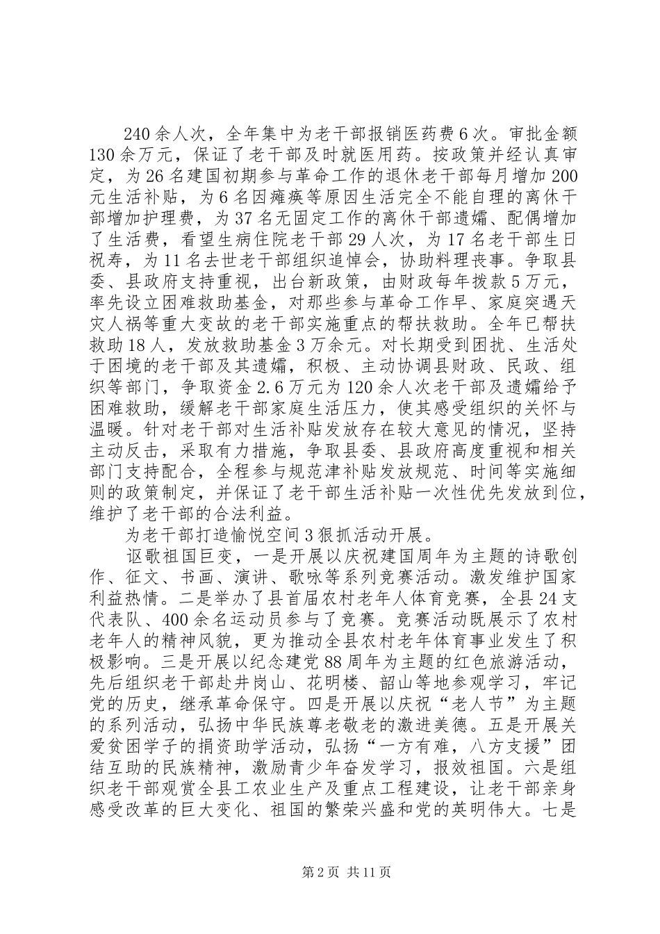 2024年老干局务实创新发展总结_第2页