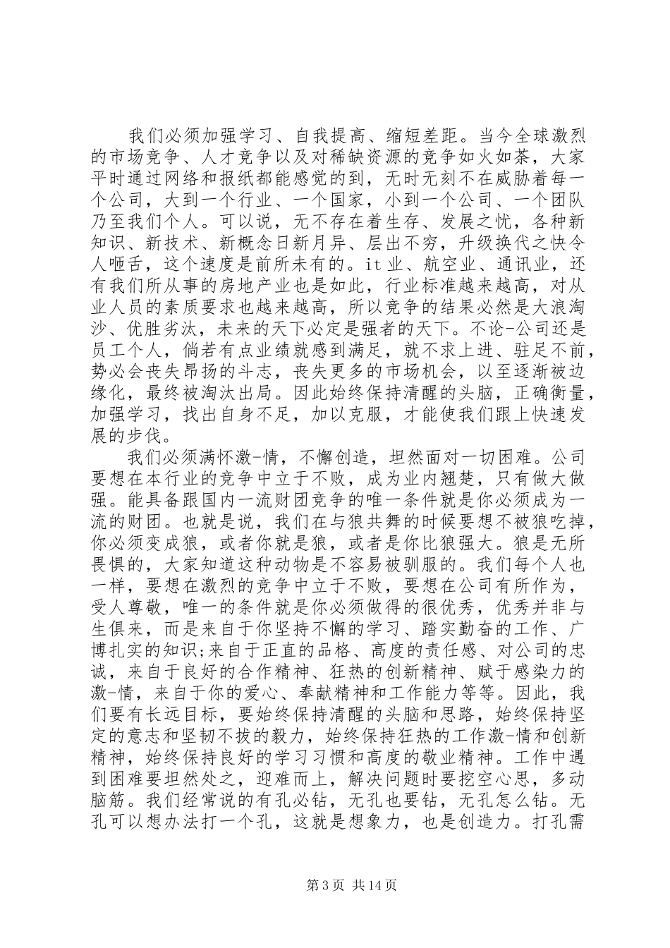 2024年公司终总结表彰大会致辞稿_第3页