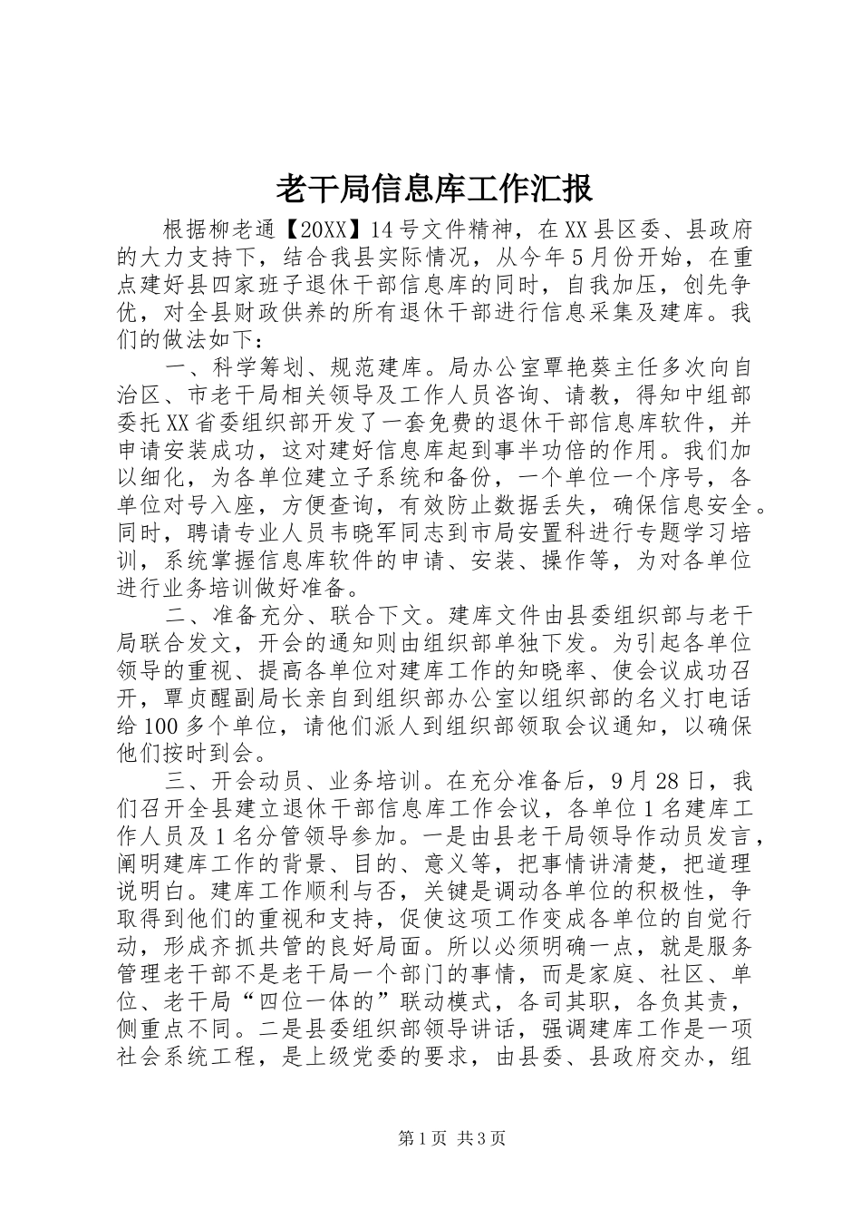 2024年老干局信息库工作汇报_第1页
