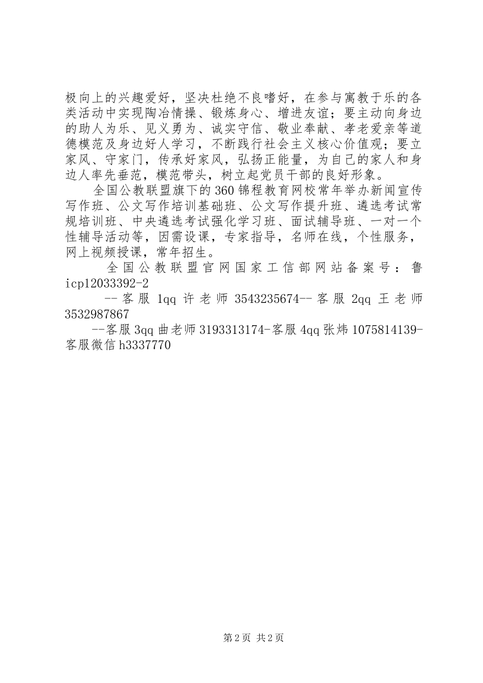 2024年老干局长坚持纪律底线培养高尚情操心得体会讨论讲话_第2页
