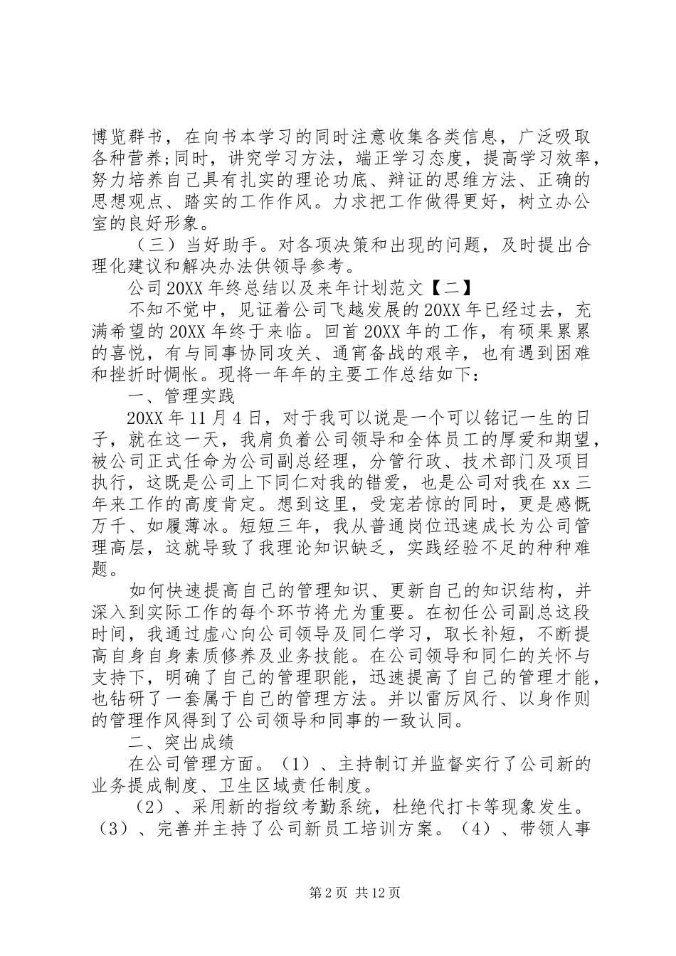 2024年公司终总结以及来年计划范文_第2页