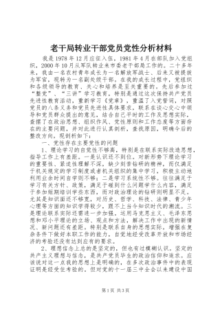 2024年老干局转业干部党员党性分析材料