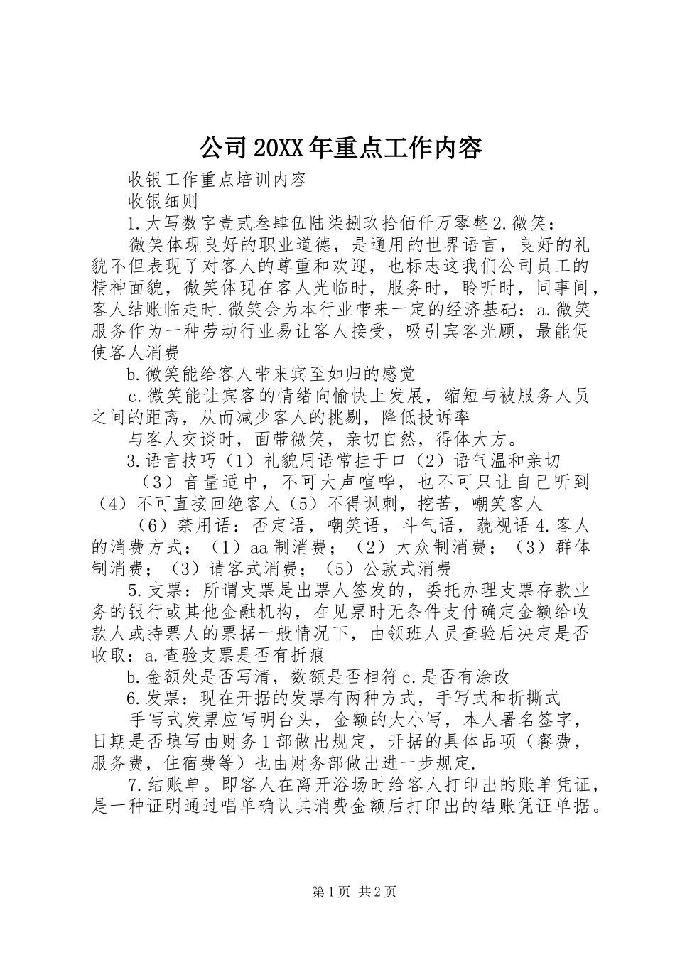 2024年公司重点工作内容_第1页