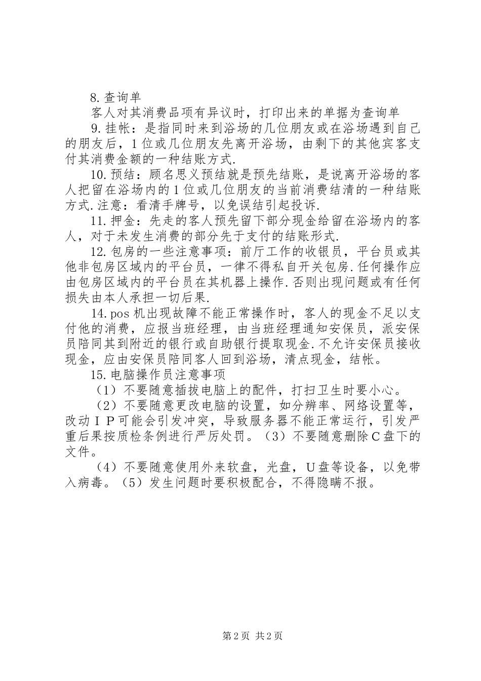 2024年公司重点工作内容_第2页