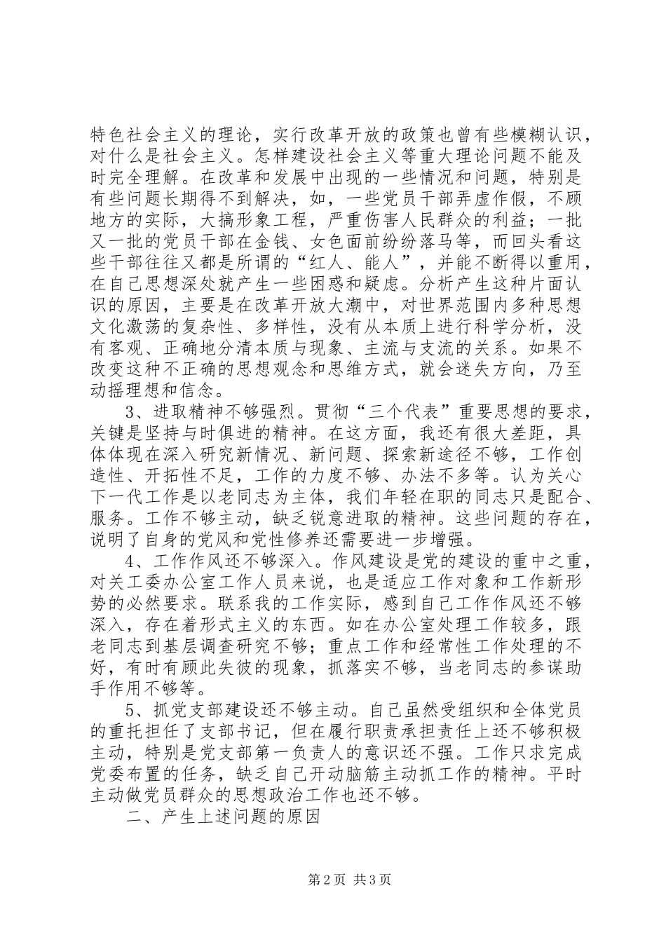 2024年老干局转业干部党员党性分析材料心得体会_第2页