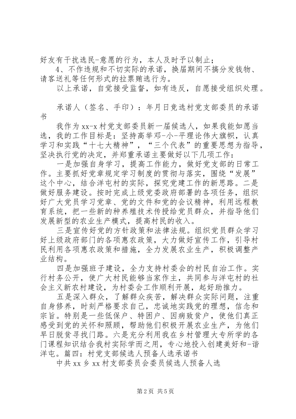 2024年党支部委员任职承诺书_第2页