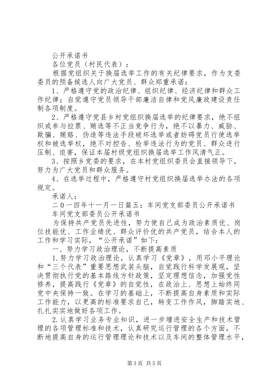 2024年党支部委员任职承诺书_第3页