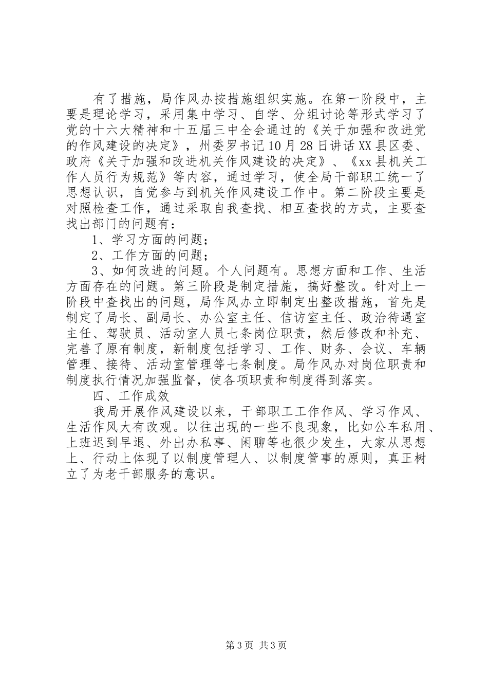 2024年老干局作风建设分析材料_第3页
