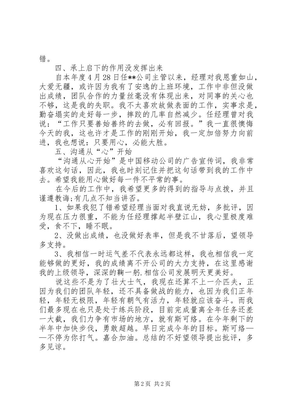 2024年公司主管工作总结范文_第2页