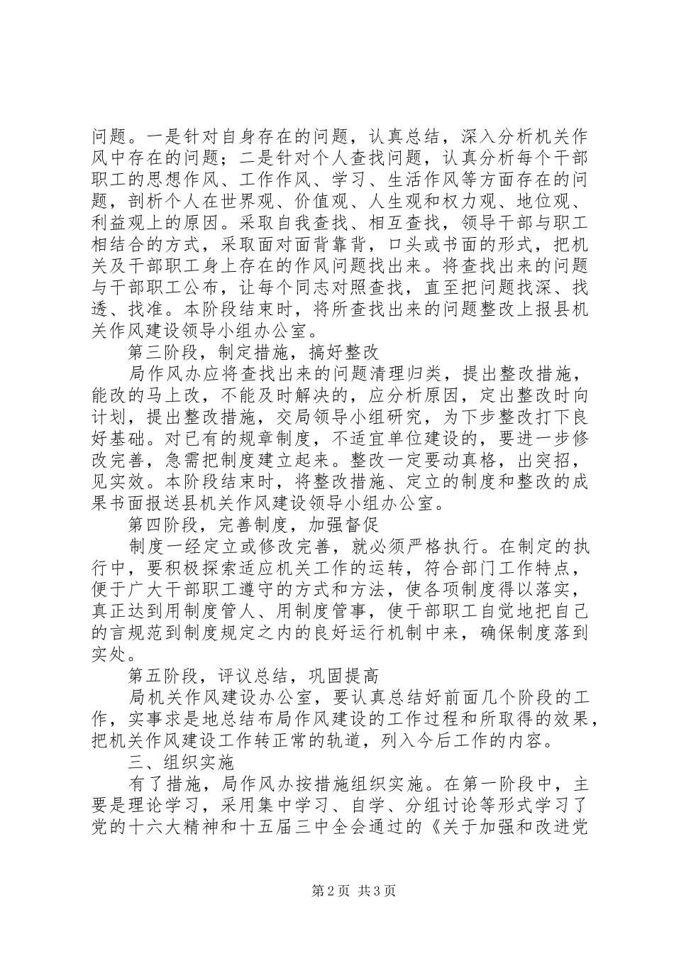 2024年老干局作风建设工作报告_第2页