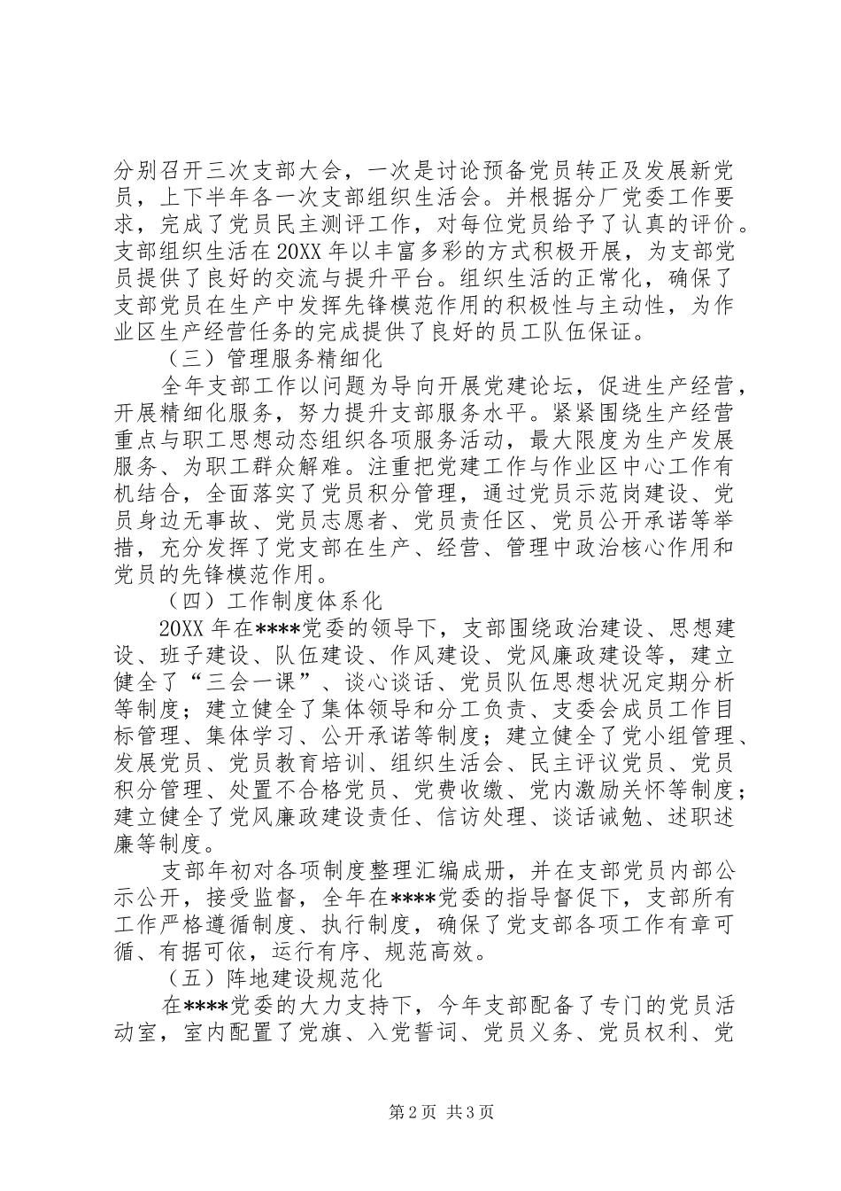 2024年党支部五化建设工作总结_第2页