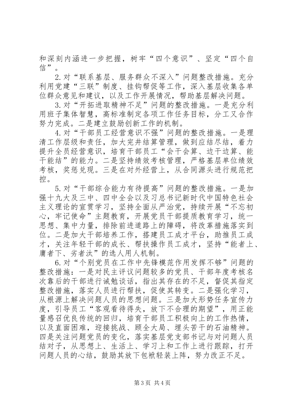 2024年公司主题教育领导班子对照检查材料_第3页